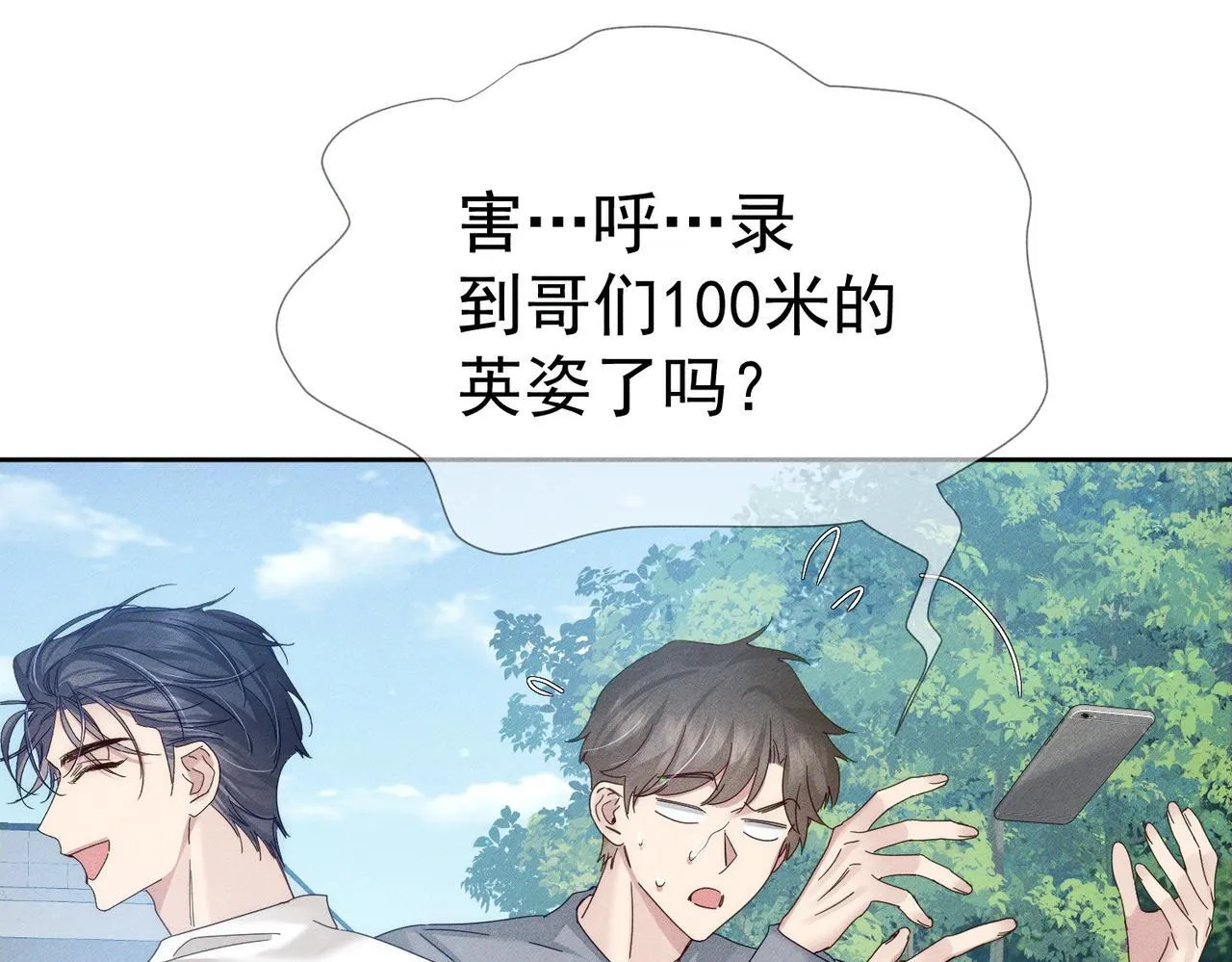 第118话：换寝当舍友 第78页