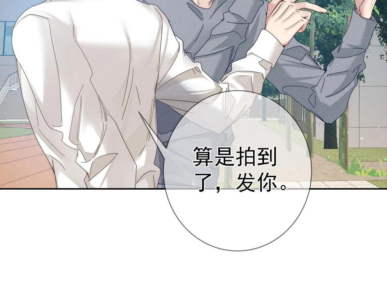 第118话：换寝当舍友 第79页