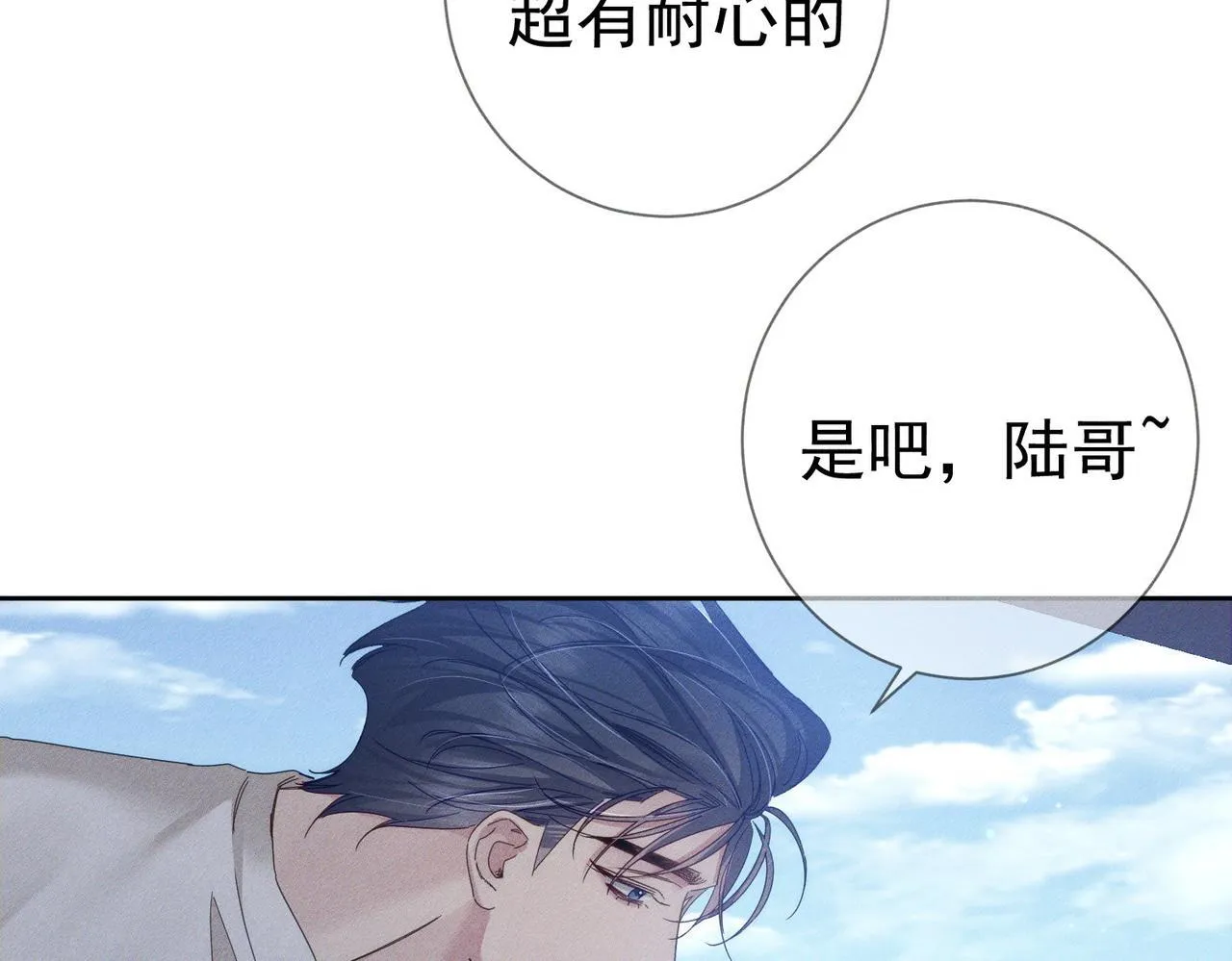 第119话：双标 第7页