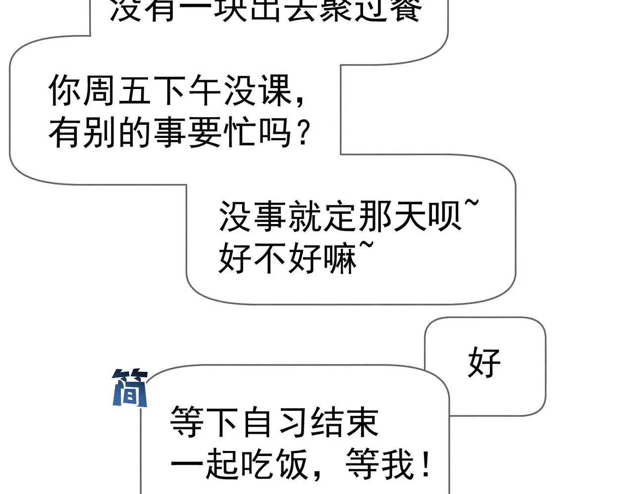 第119话：双标 第68页