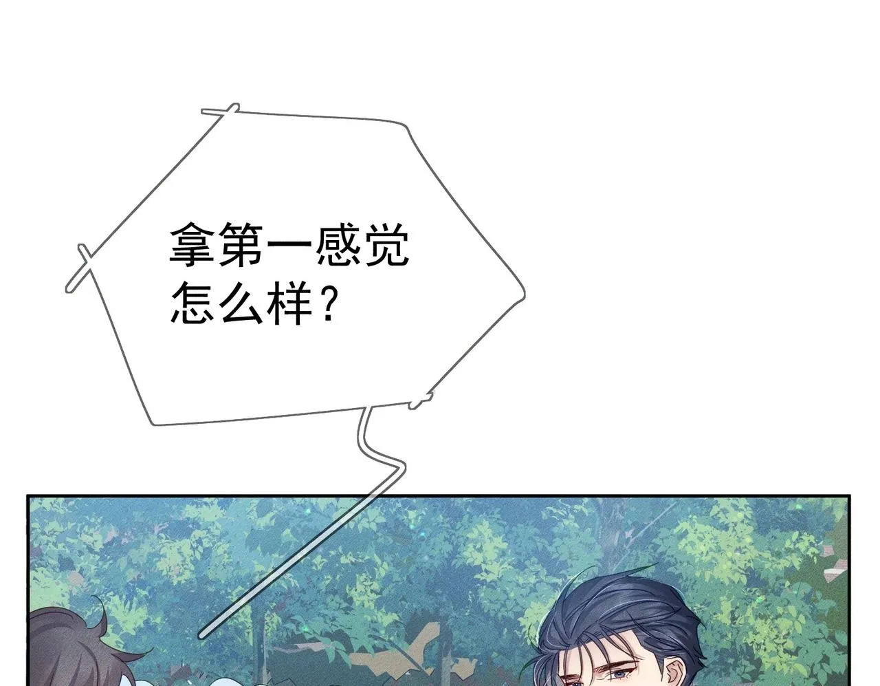 第119话：双标 第71页