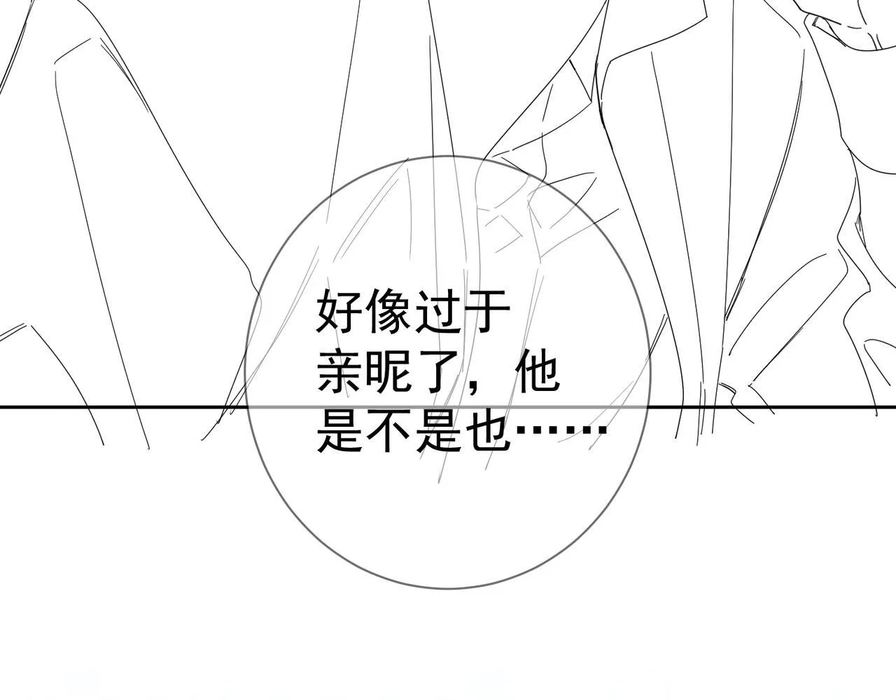 第119话：双标 第84页