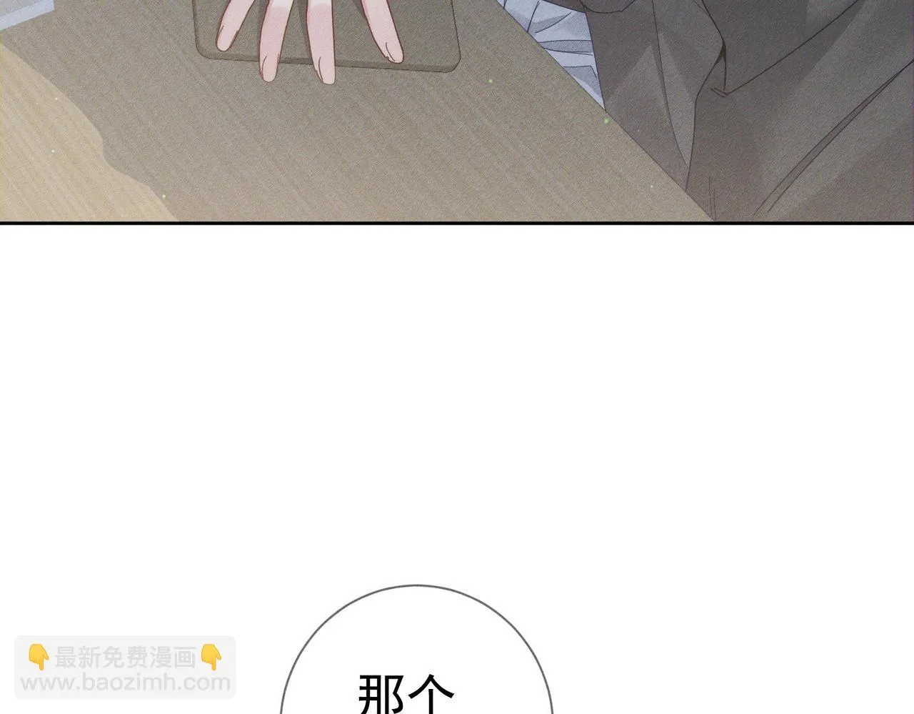 第120话：难以言喻的氛围 第30页