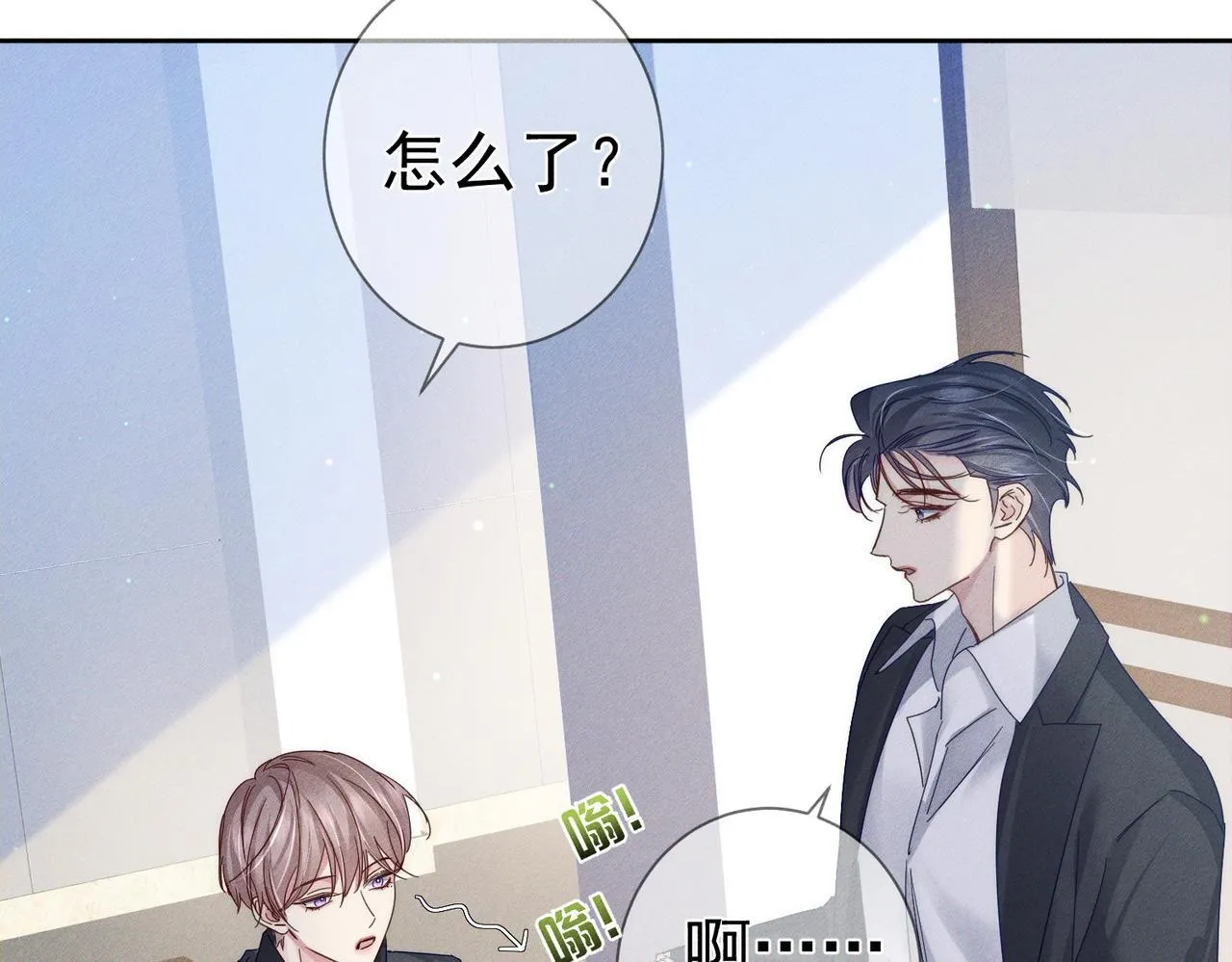 第120话：难以言喻的氛围 第33页