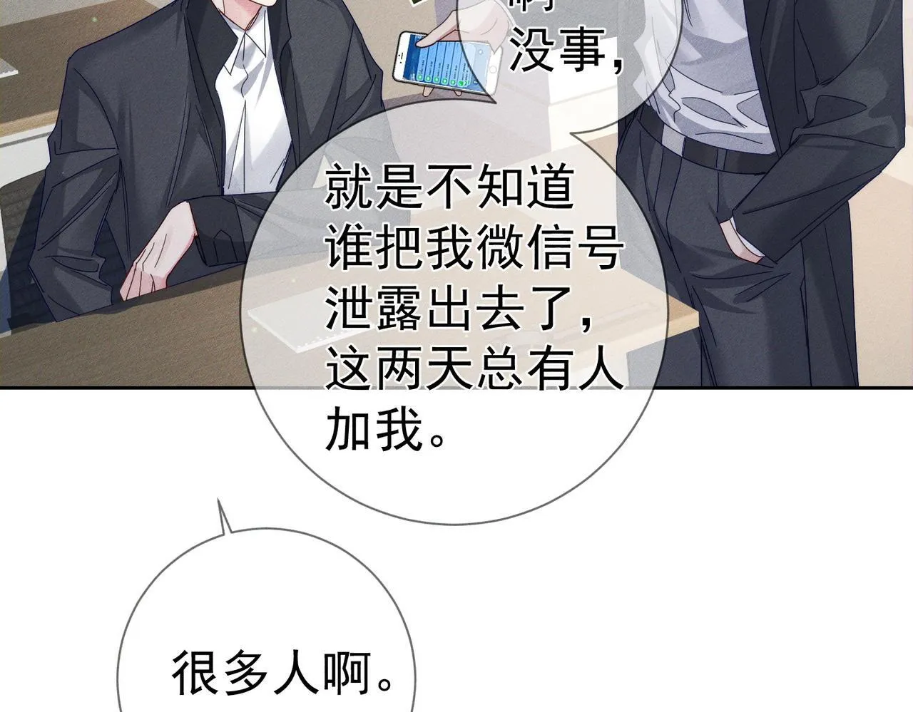 第120话：难以言喻的氛围 第34页
