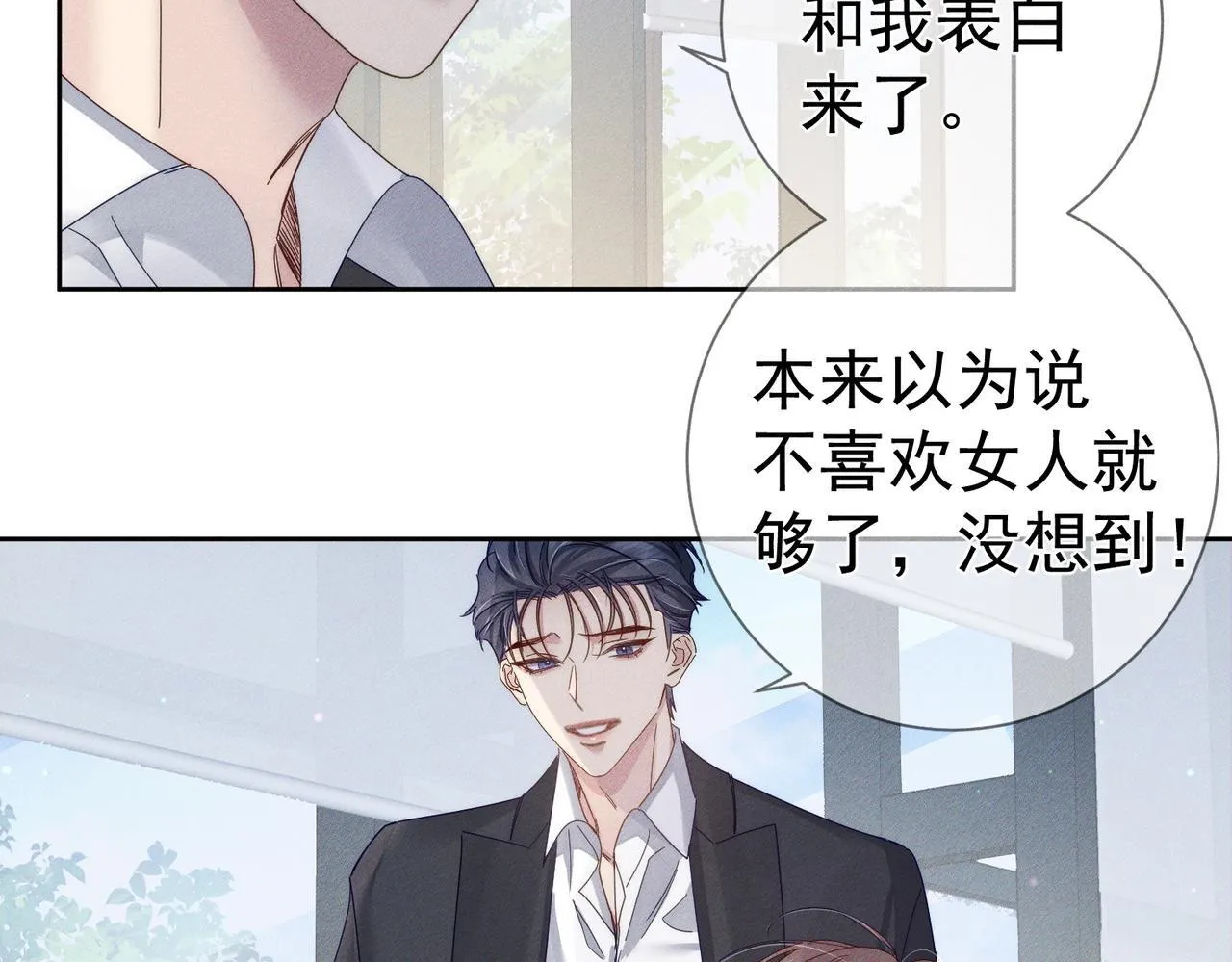 第120话：难以言喻的氛围 第36页