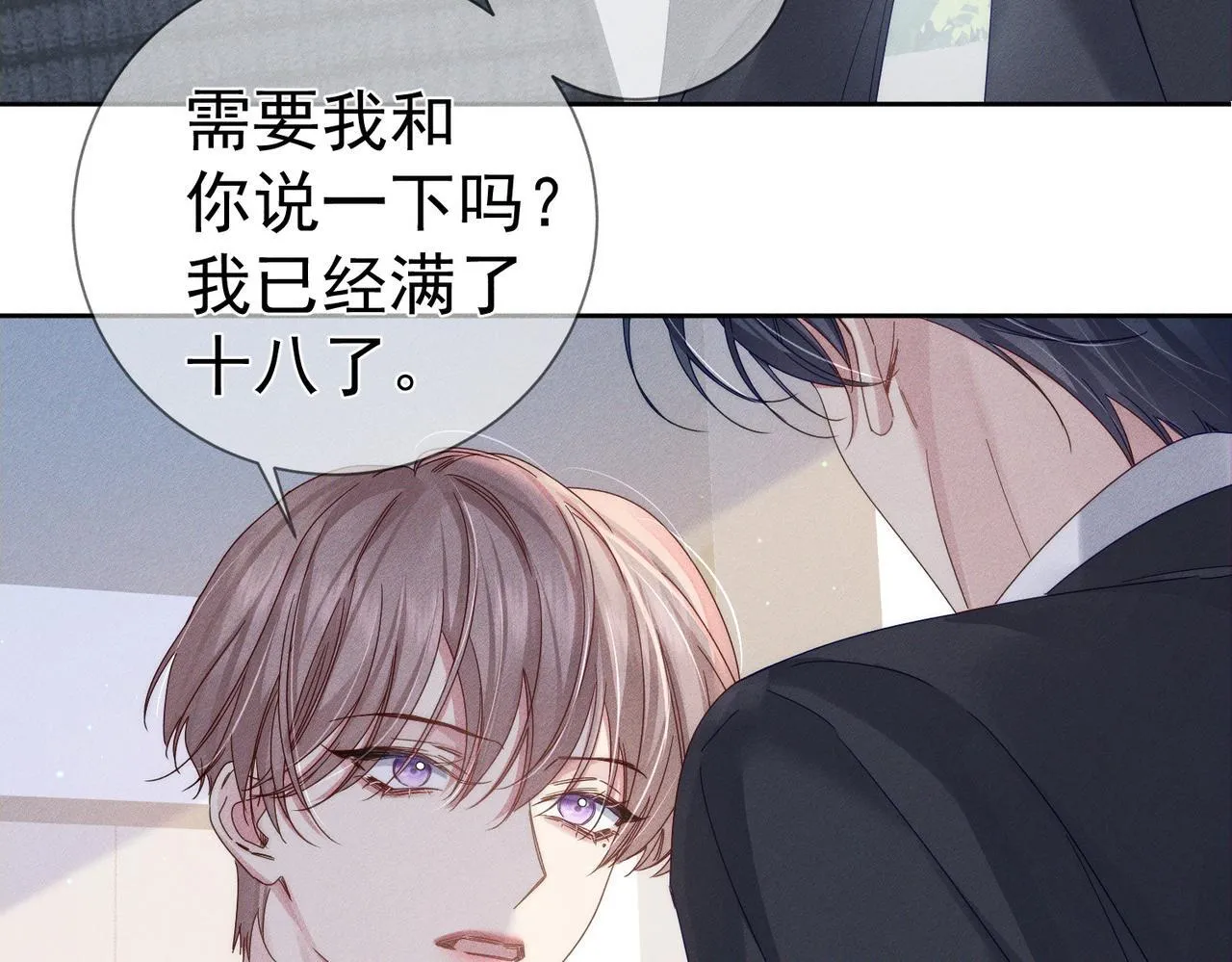 第120话：难以言喻的氛围 第46页