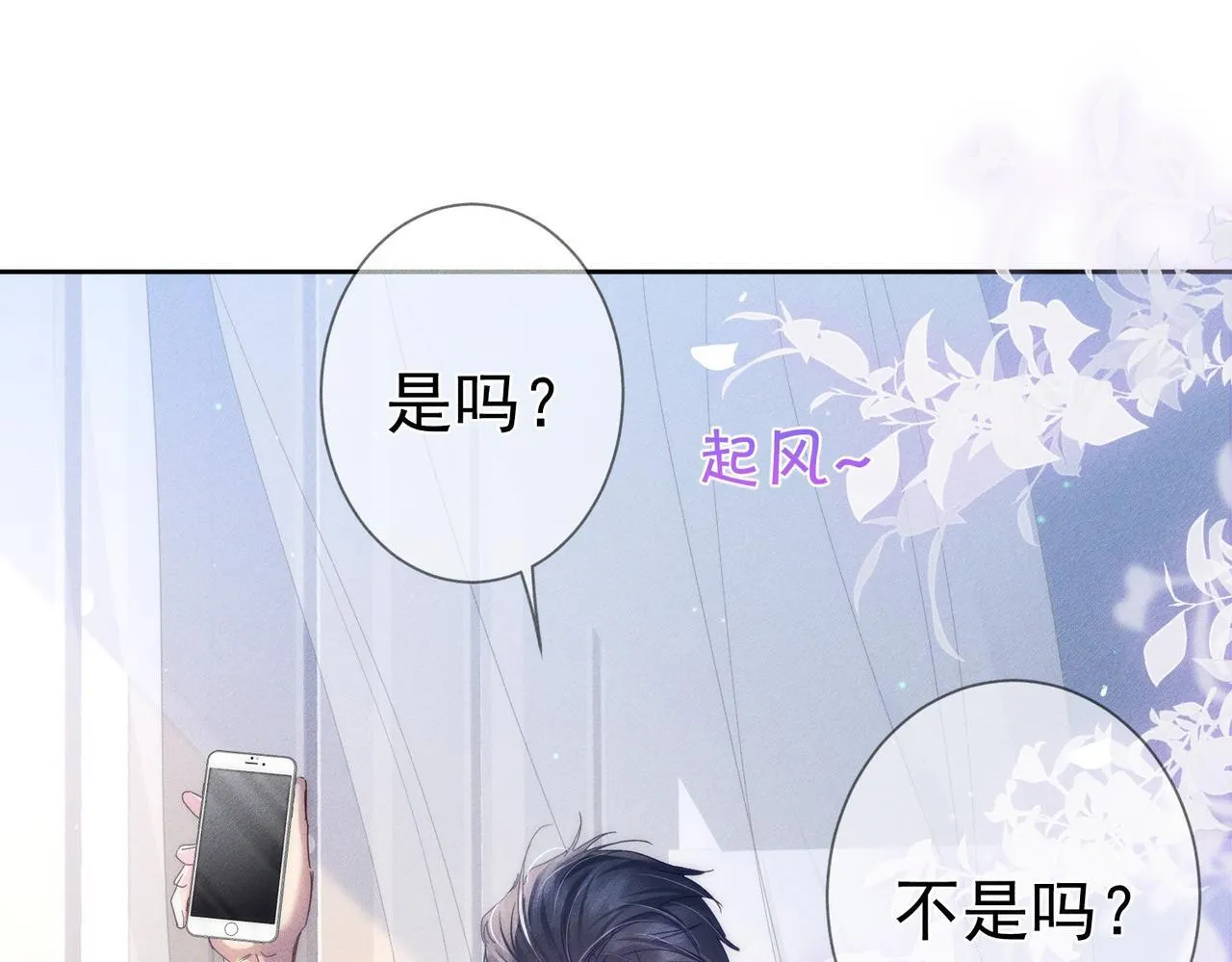 第120话：难以言喻的氛围 第48页