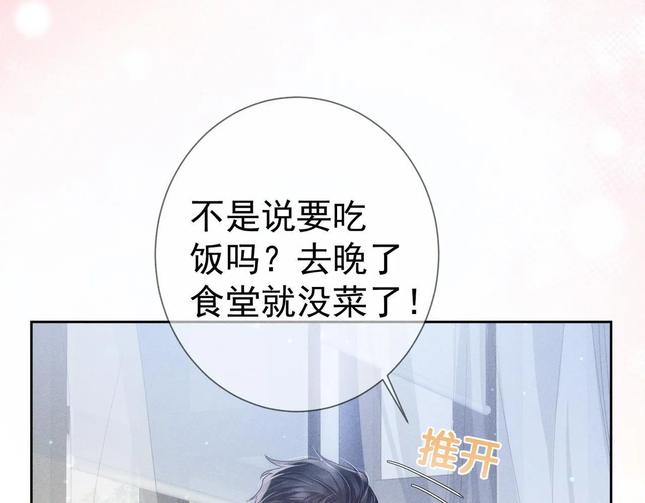 第120话：难以言喻的氛围 第64页