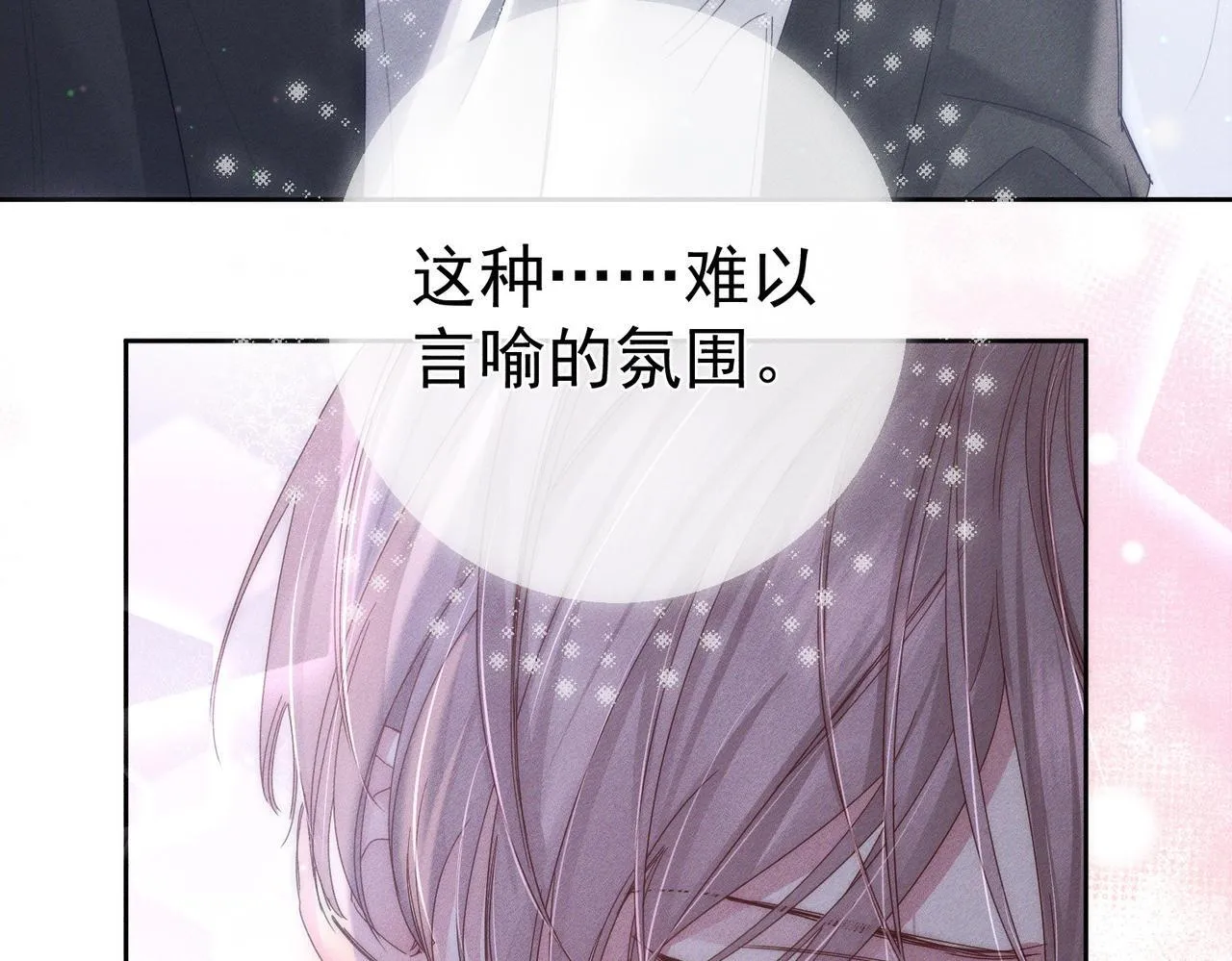 第120话：难以言喻的氛围 第71页