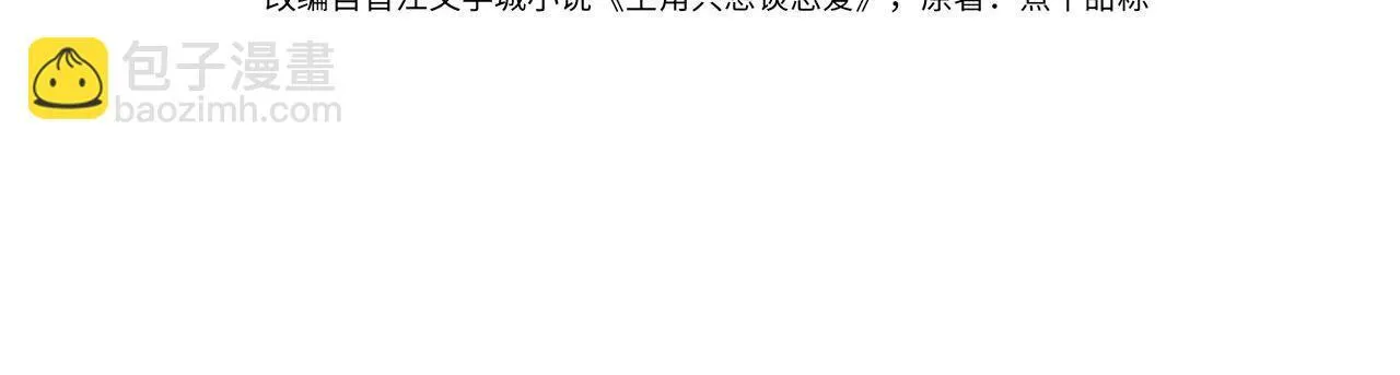 第121话：占有欲 第4页