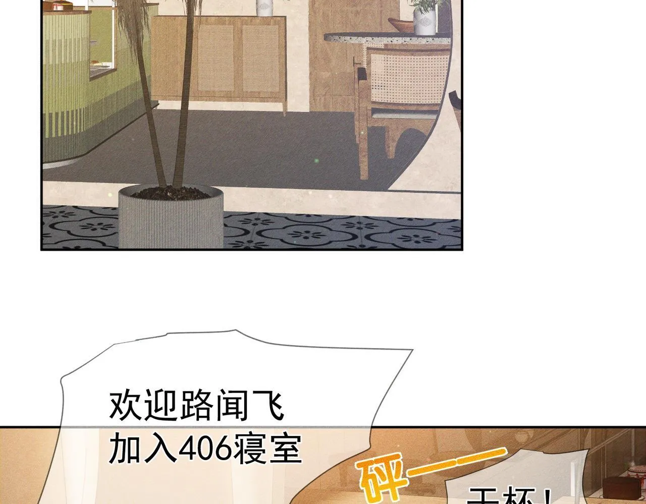 第121话：占有欲 第6页
