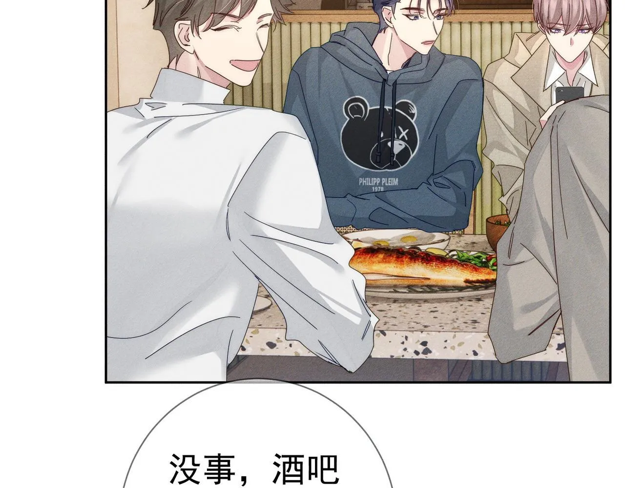 第121话：占有欲 第9页