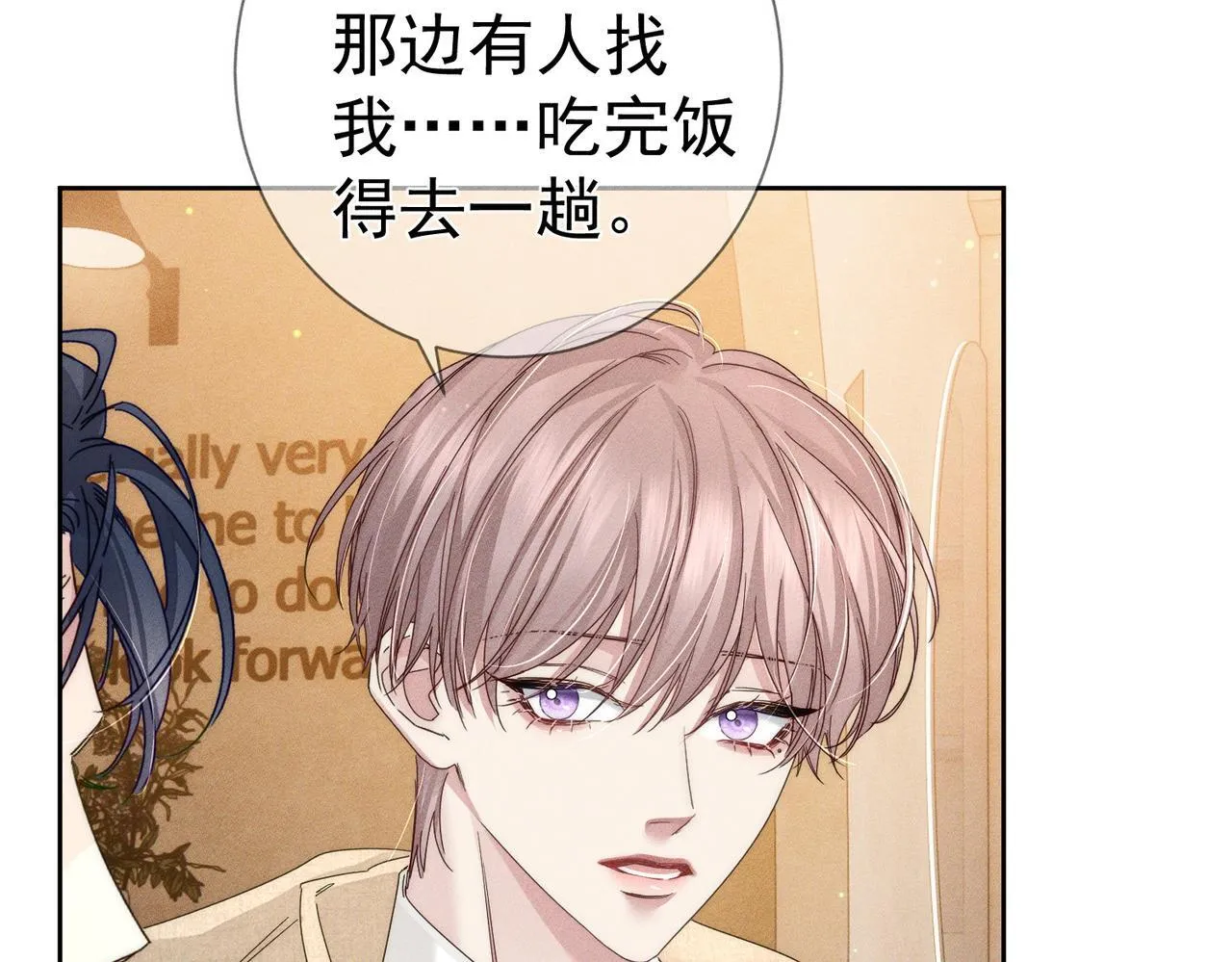 第121话：占有欲 第10页