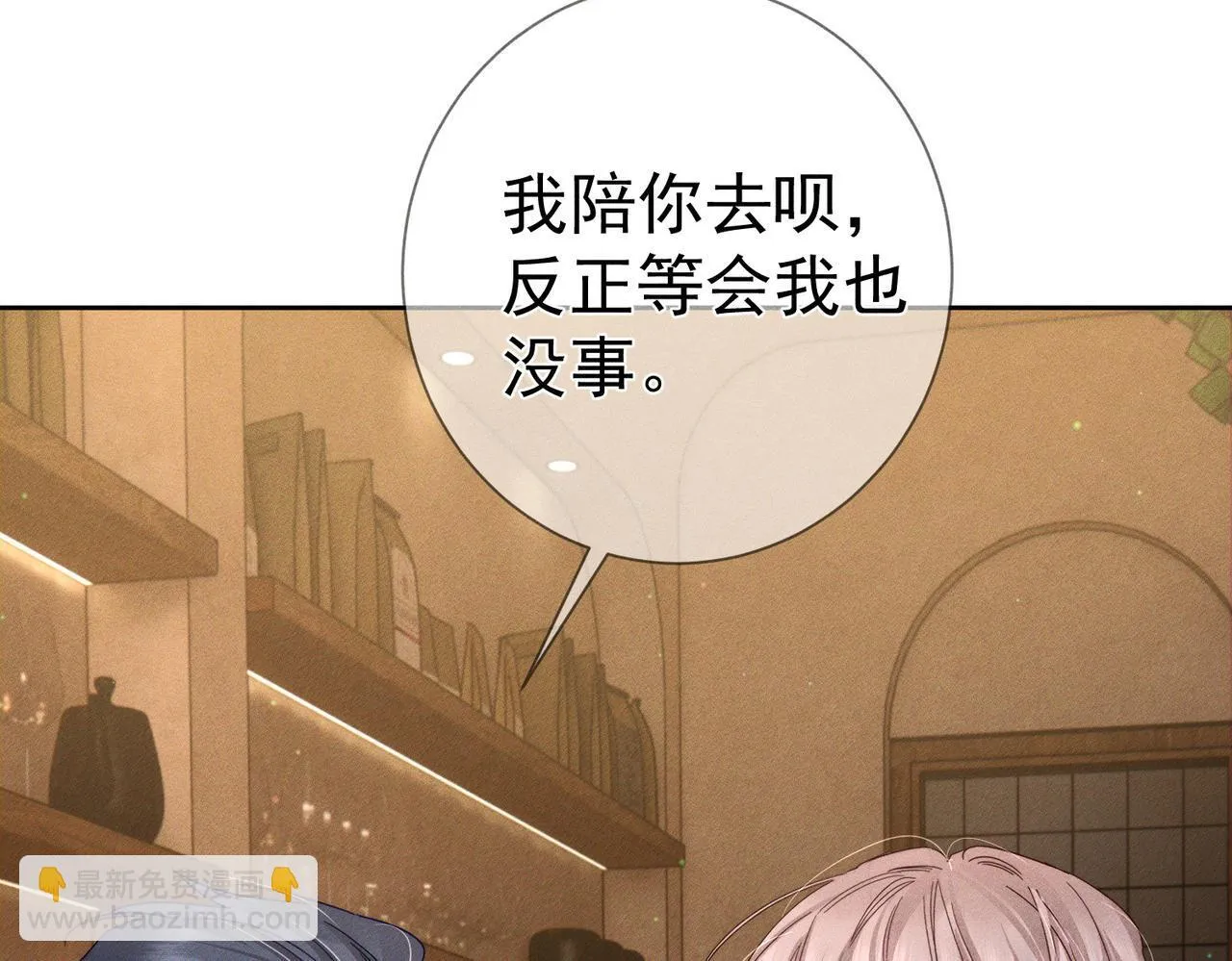 第121话：占有欲 第12页