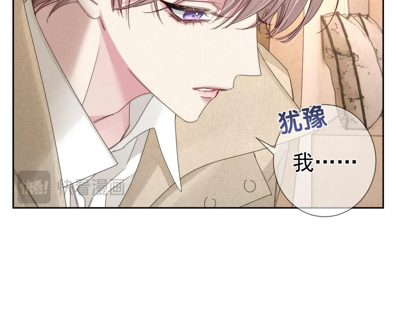 第121话：占有欲 第15页