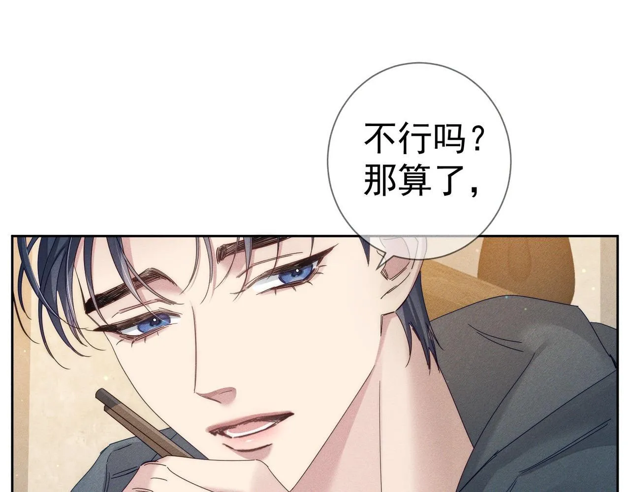 第121话：占有欲 第16页