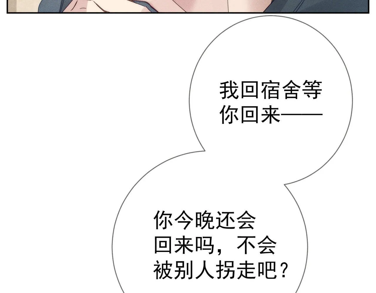 第121话：占有欲 第17页