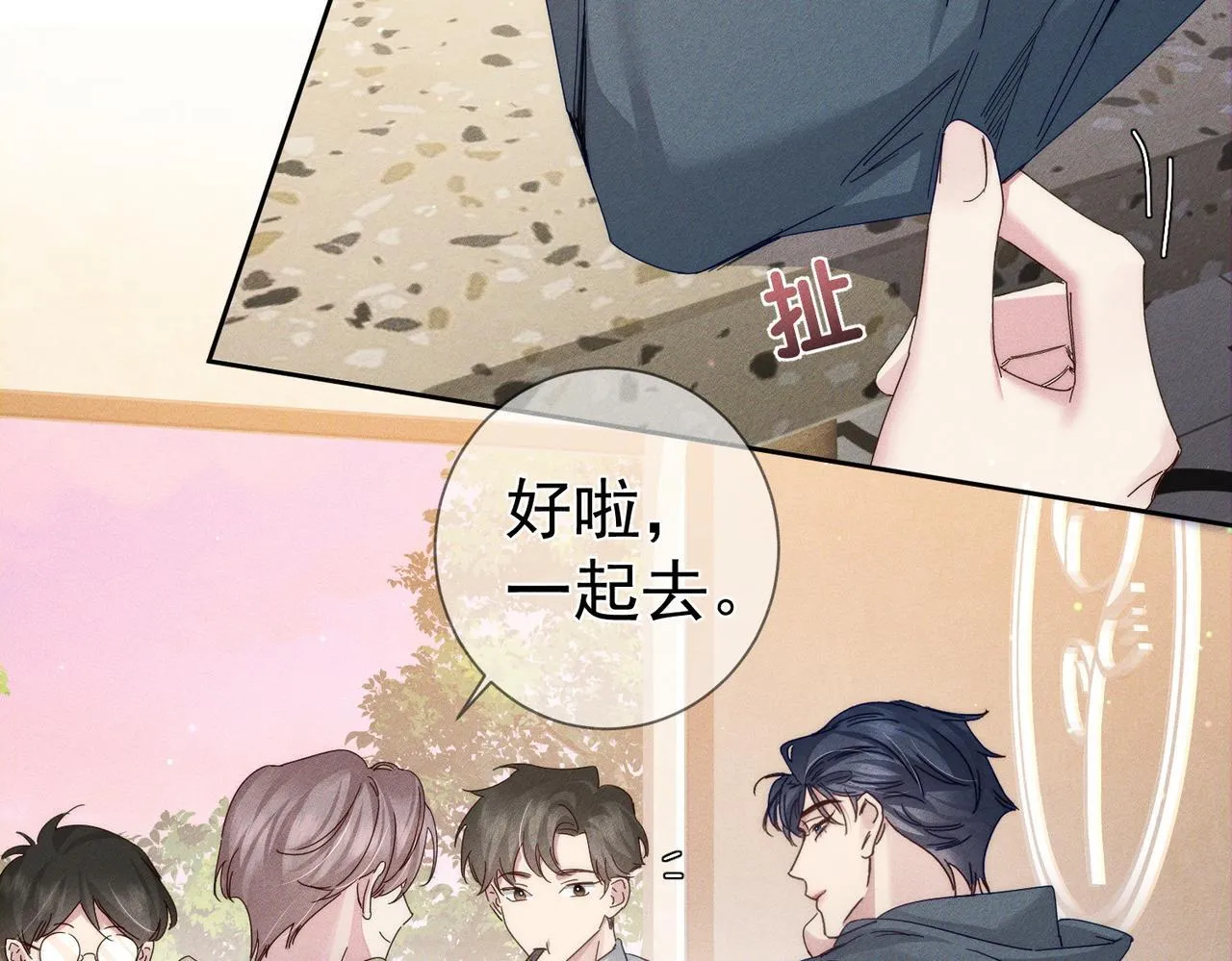 第121话：占有欲 第21页