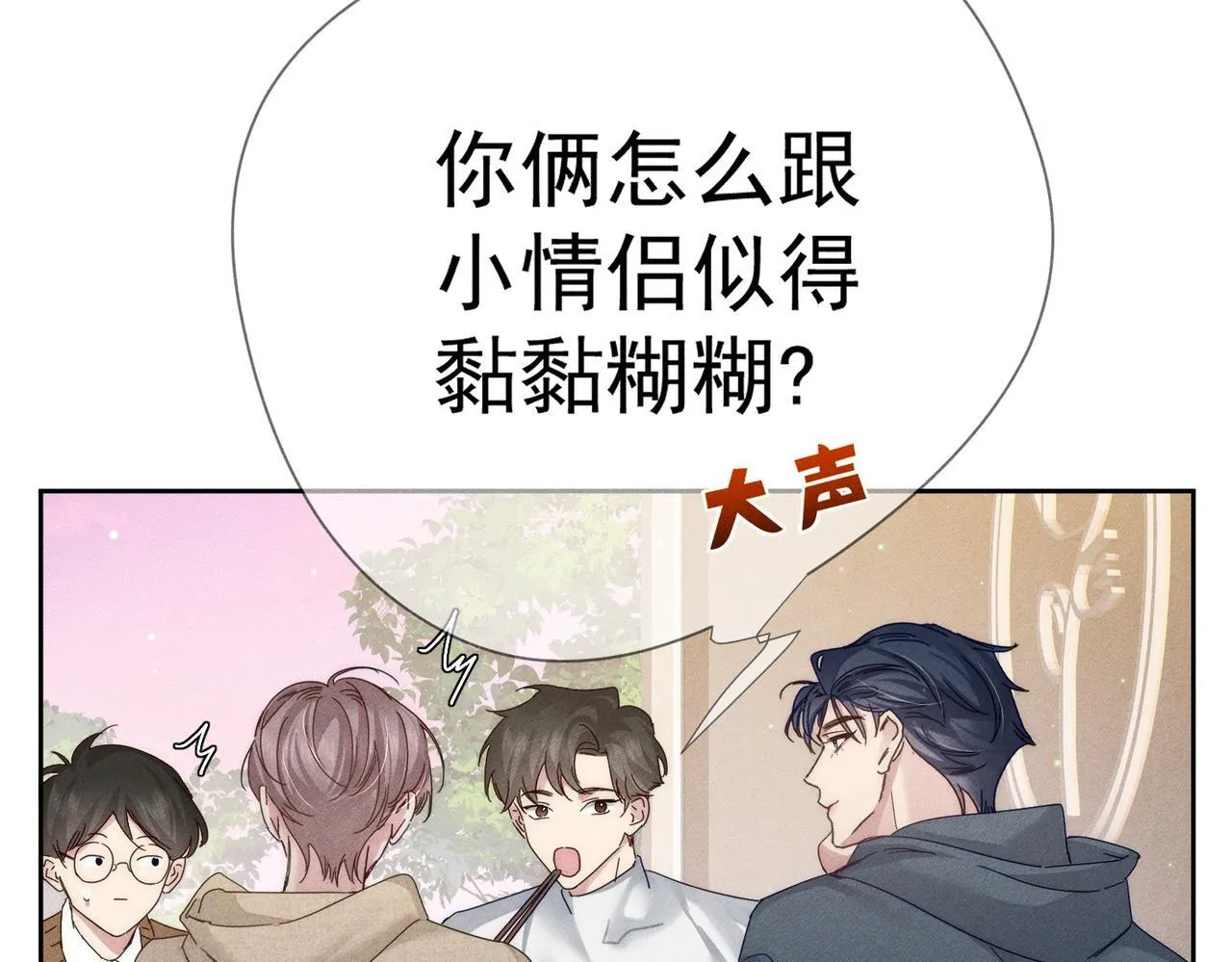 第121话：占有欲 第23页