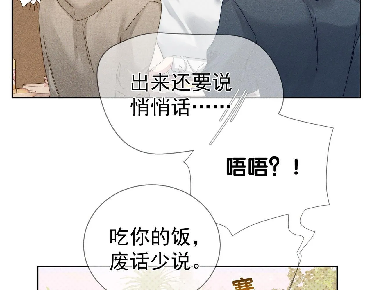 第121话：占有欲 第24页