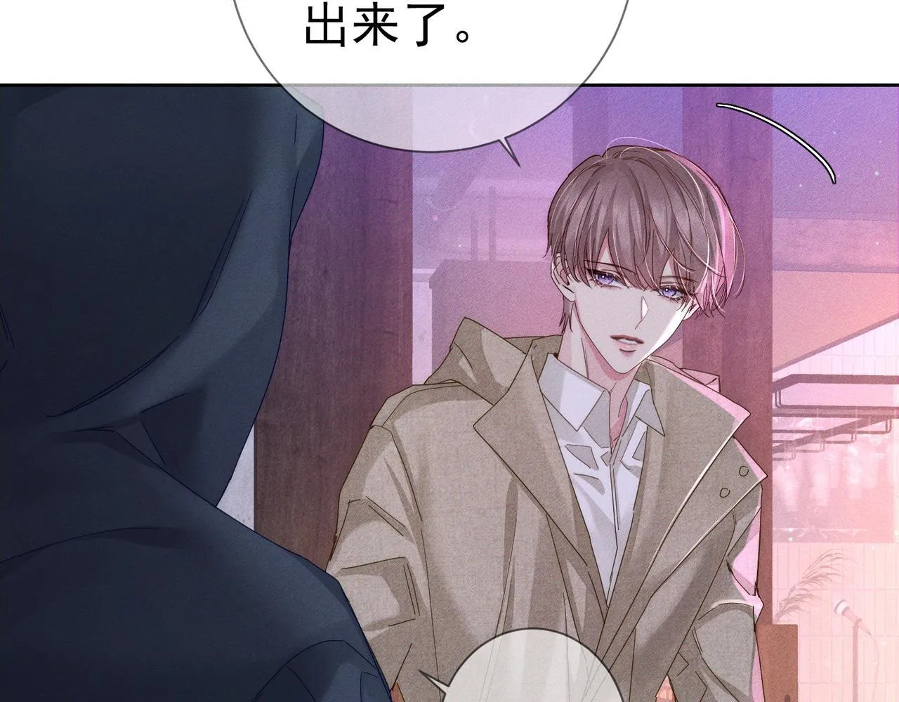 第121话：占有欲 第29页