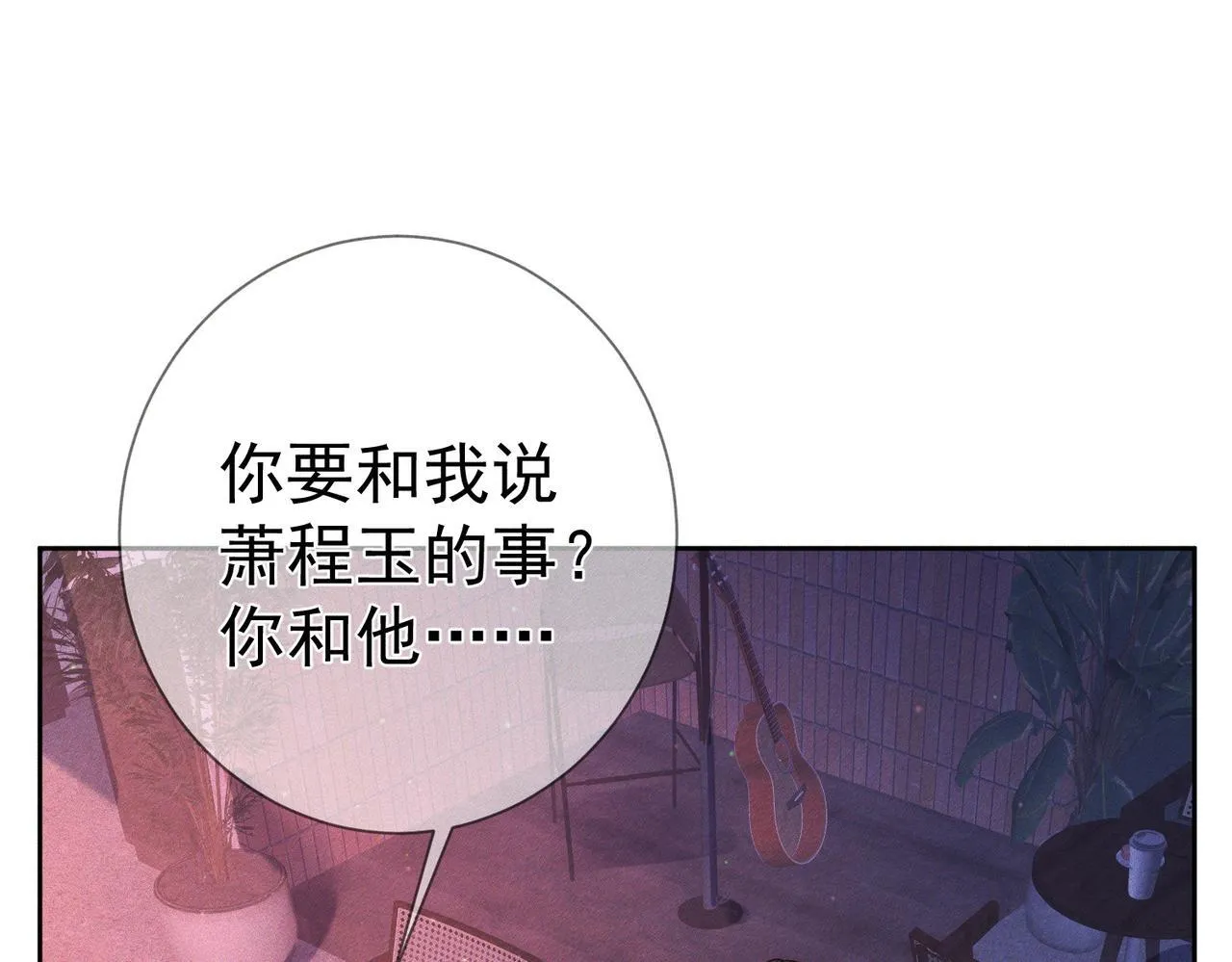第121话：占有欲 第31页