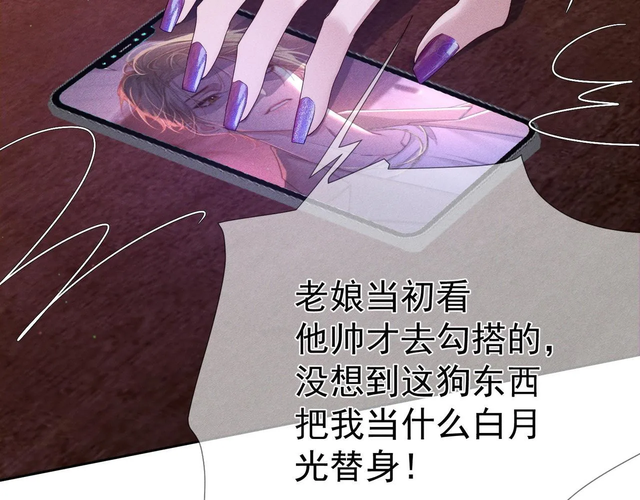 第121话：占有欲 第34页