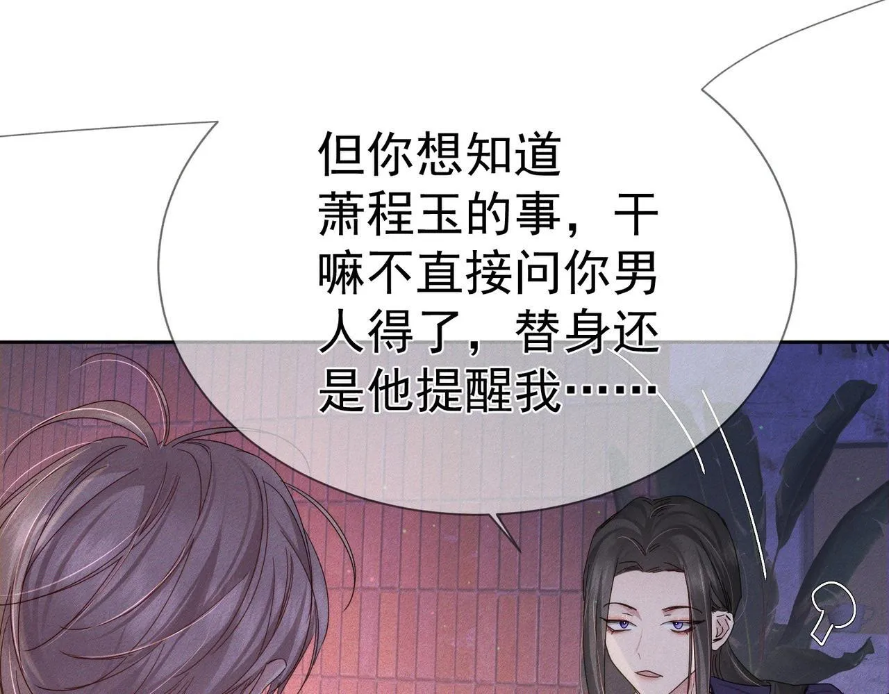 第121话：占有欲 第37页