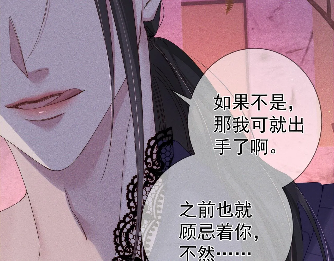 第121话：占有欲 第44页