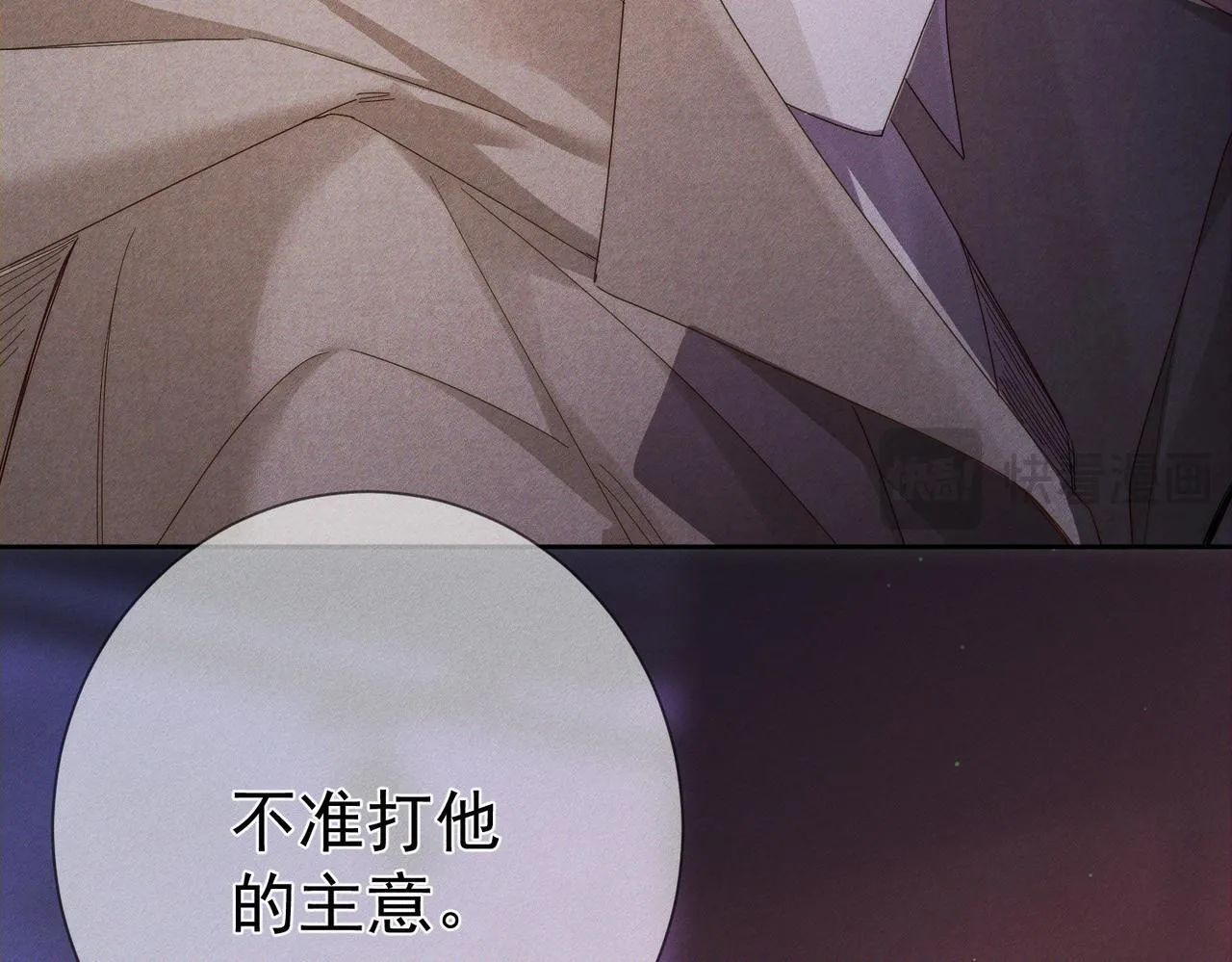 第121话：占有欲 第47页
