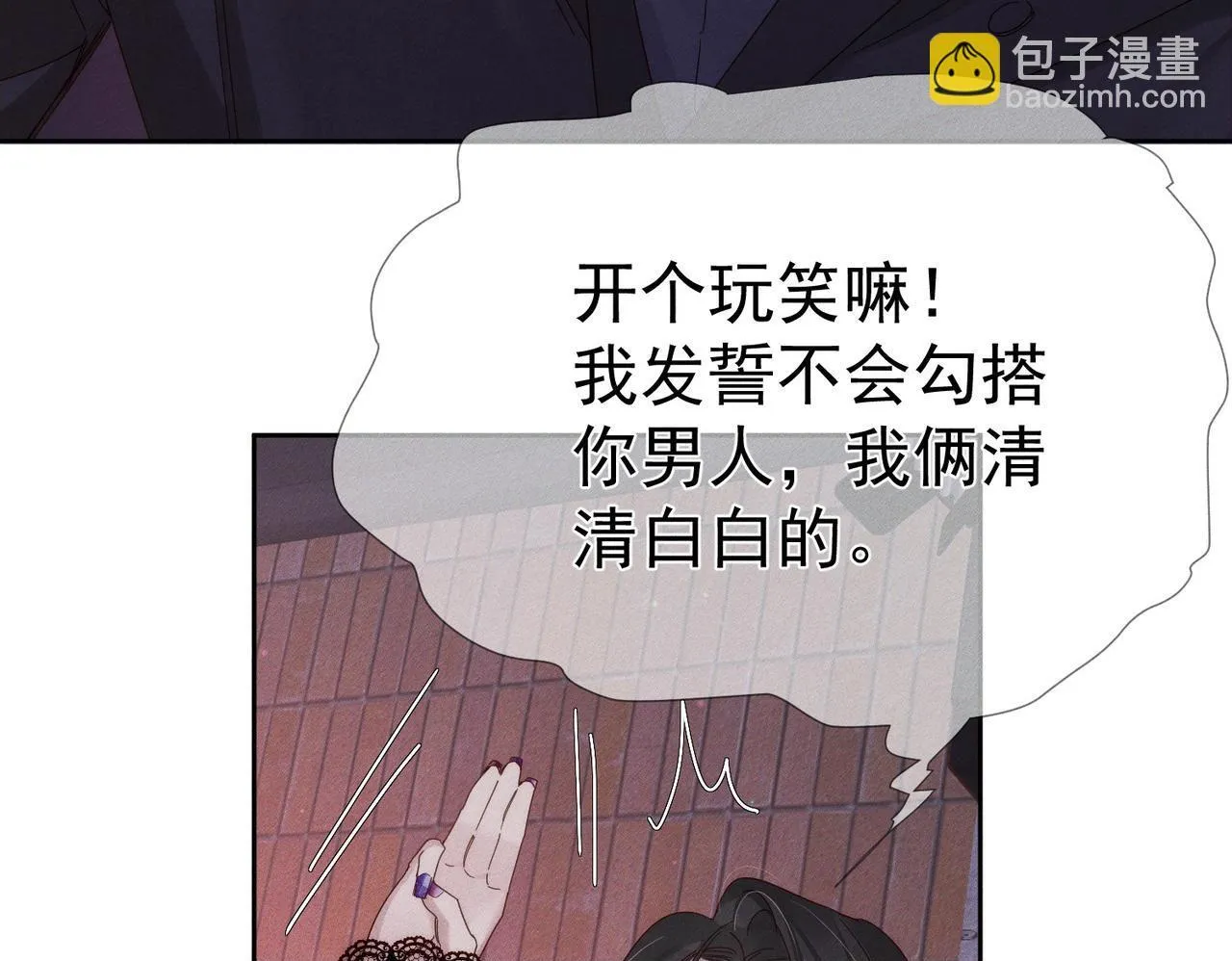 第121话：占有欲 第50页