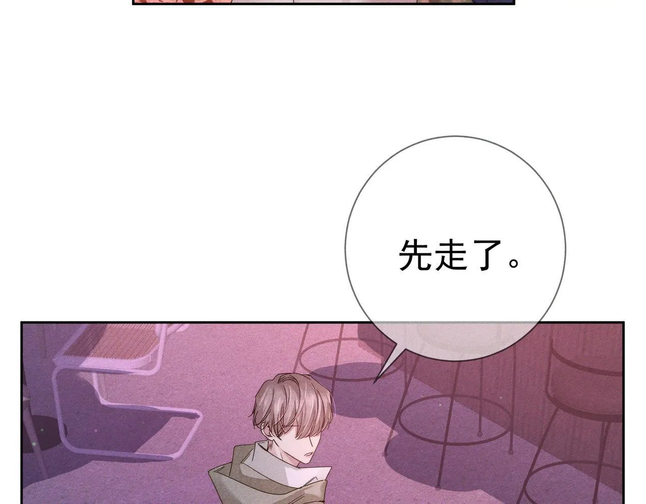第121话：占有欲 第52页