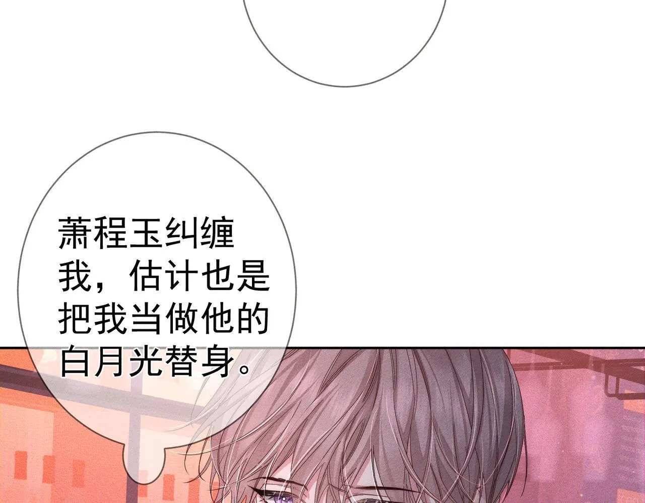 第121话：占有欲 第54页