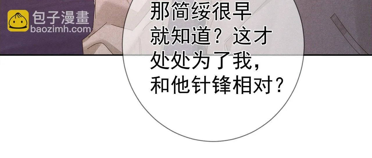 第121话：占有欲 第56页