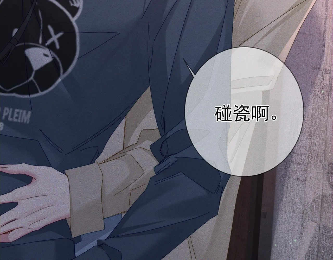 第121话：占有欲 第65页