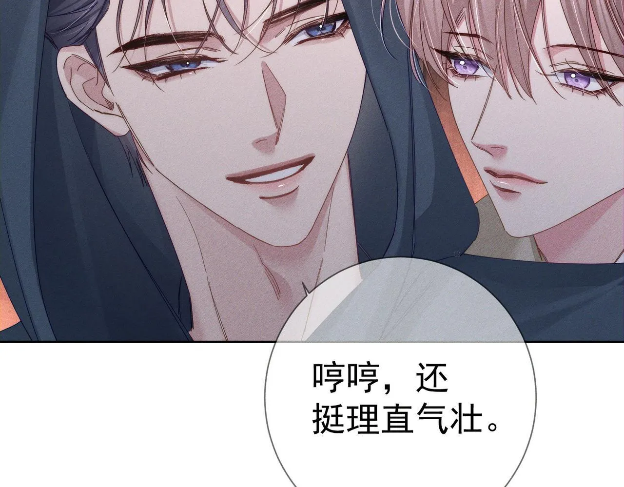 第121话：占有欲 第67页