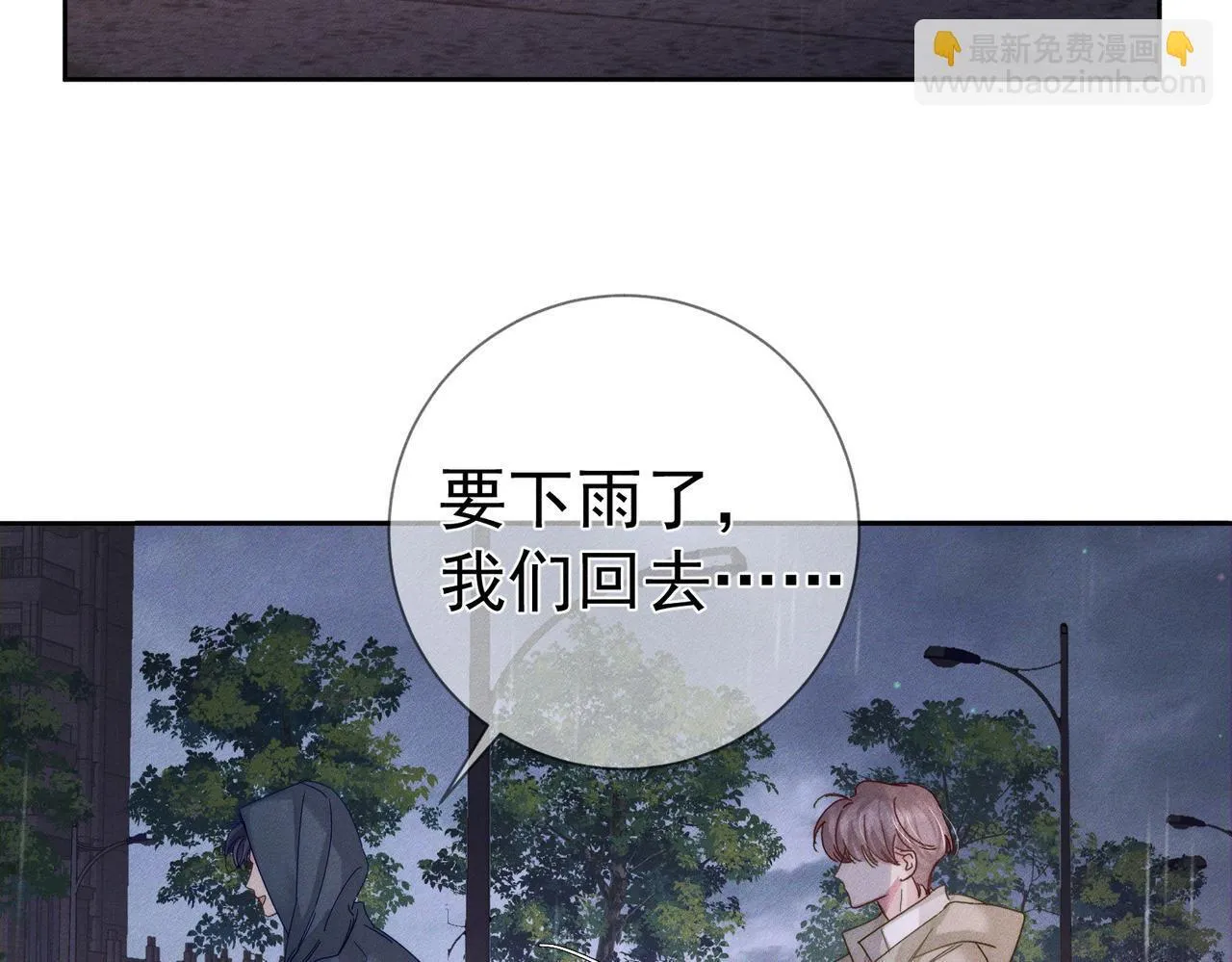 第121话：占有欲 第69页