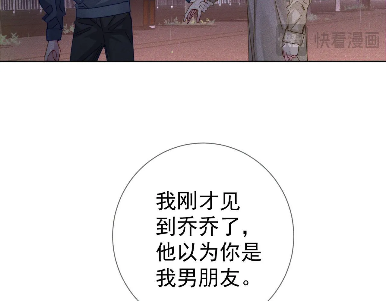 第121话：占有欲 第73页