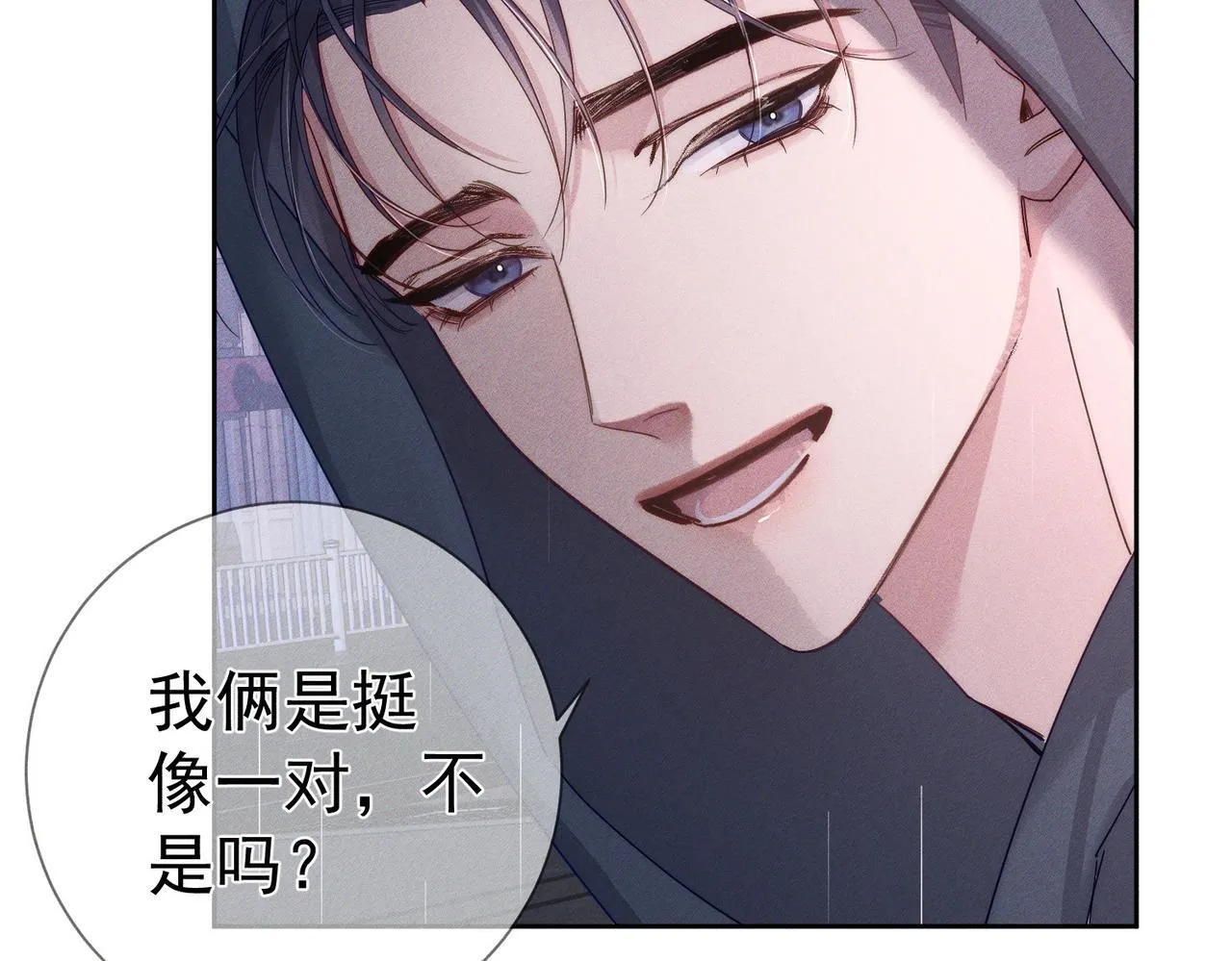 第121话：占有欲 第76页