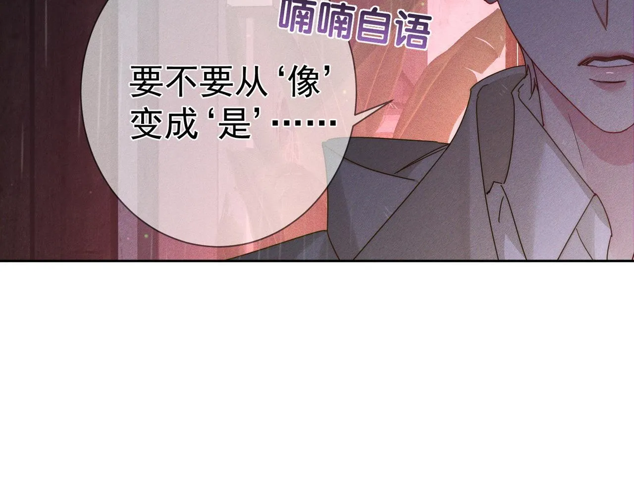 第121话：占有欲 第81页