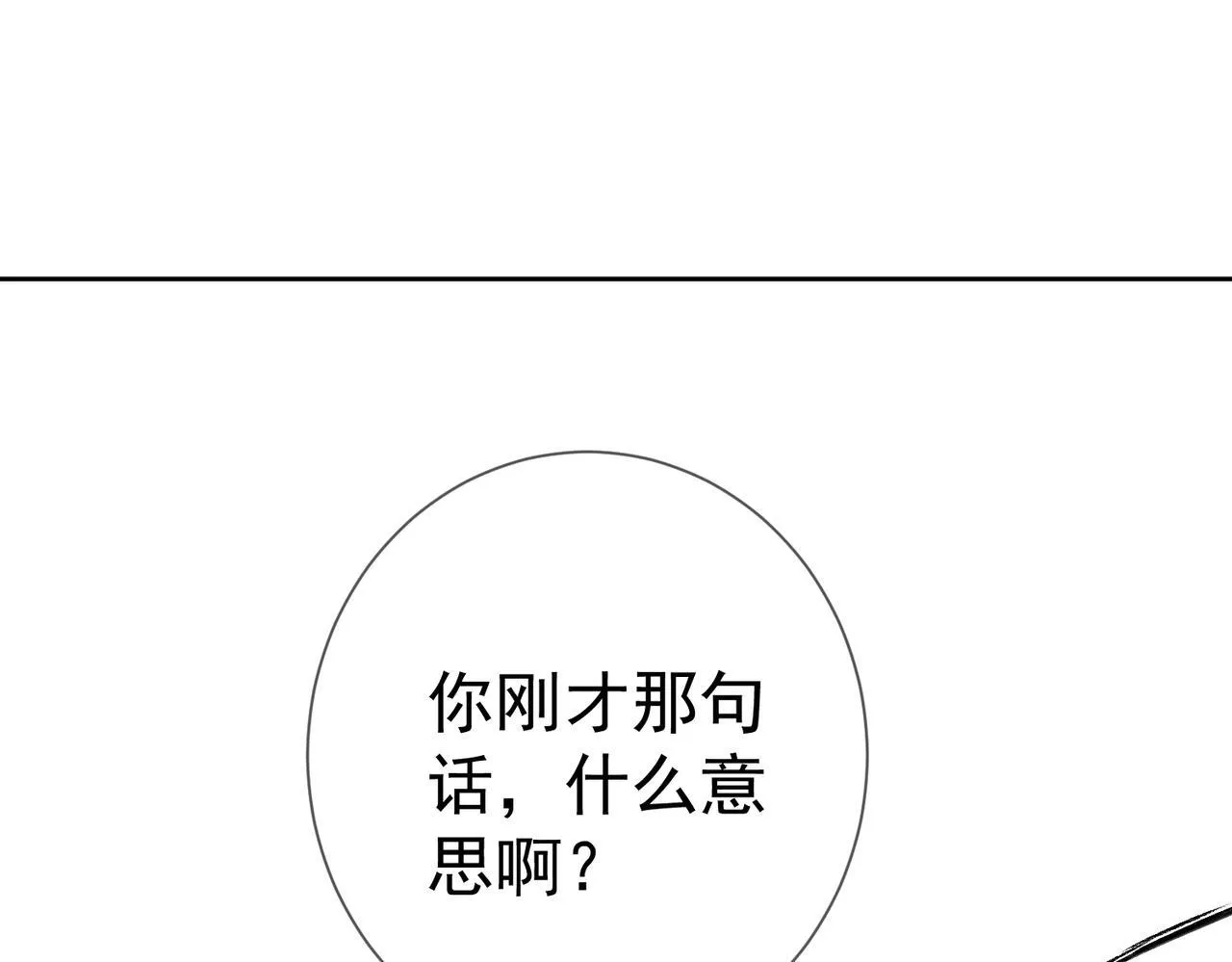 第121话：占有欲 第84页