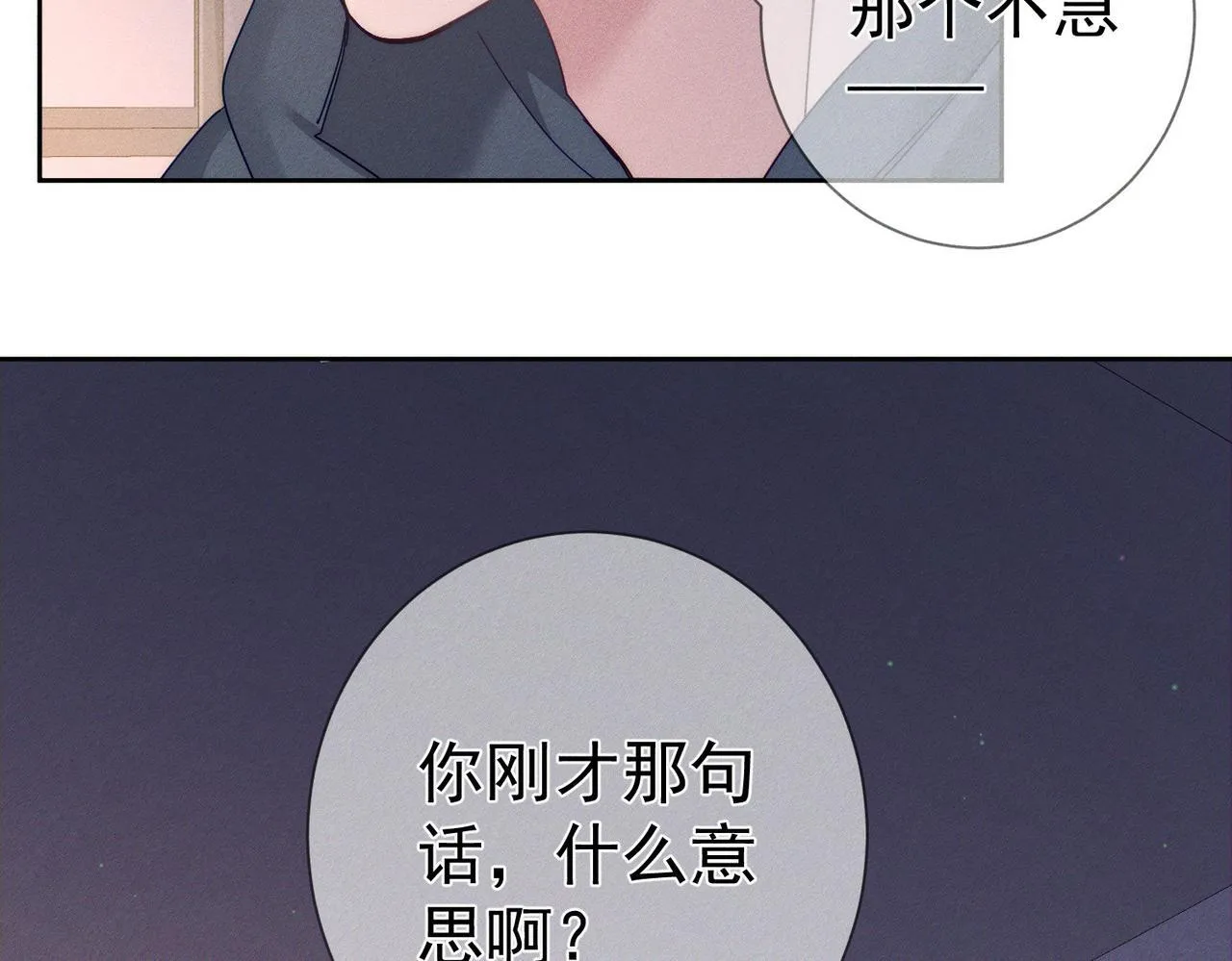 第122话：雨夜 第22页