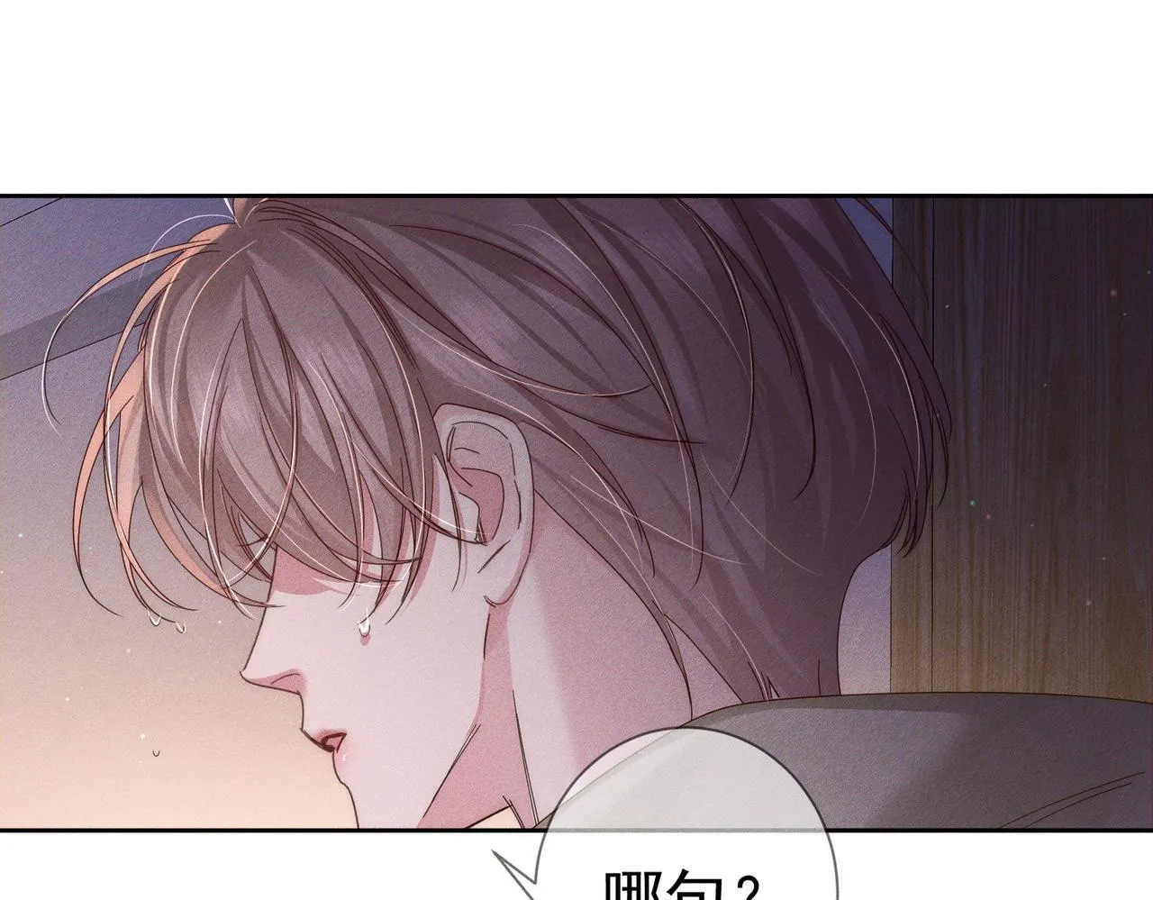 第122话：雨夜 第25页