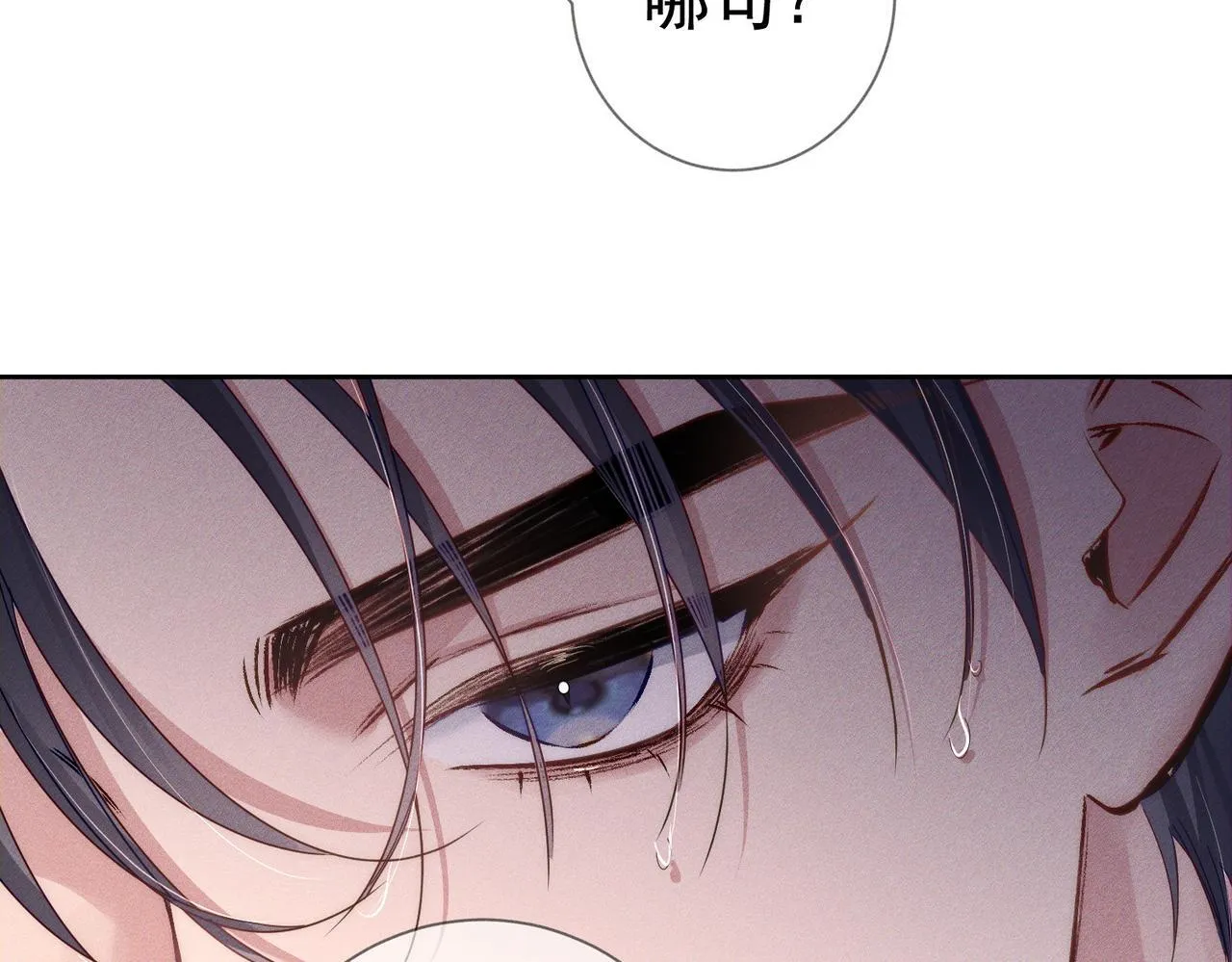 第122话：雨夜 第26页