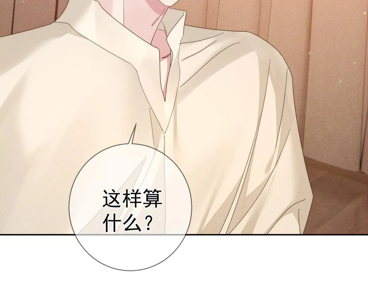 第123话：确认关系 第6页