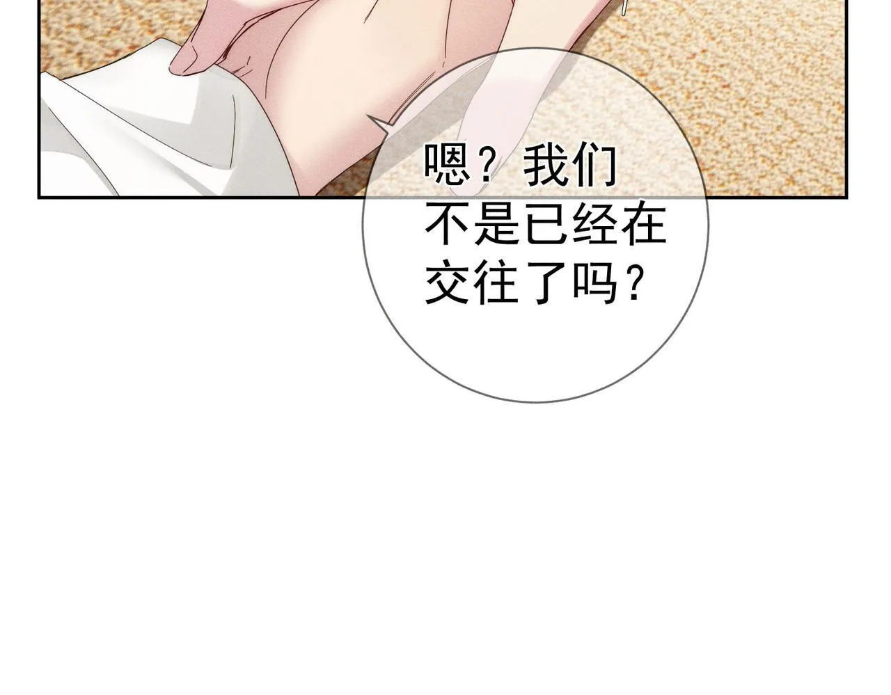 第123话：确认关系 第8页
