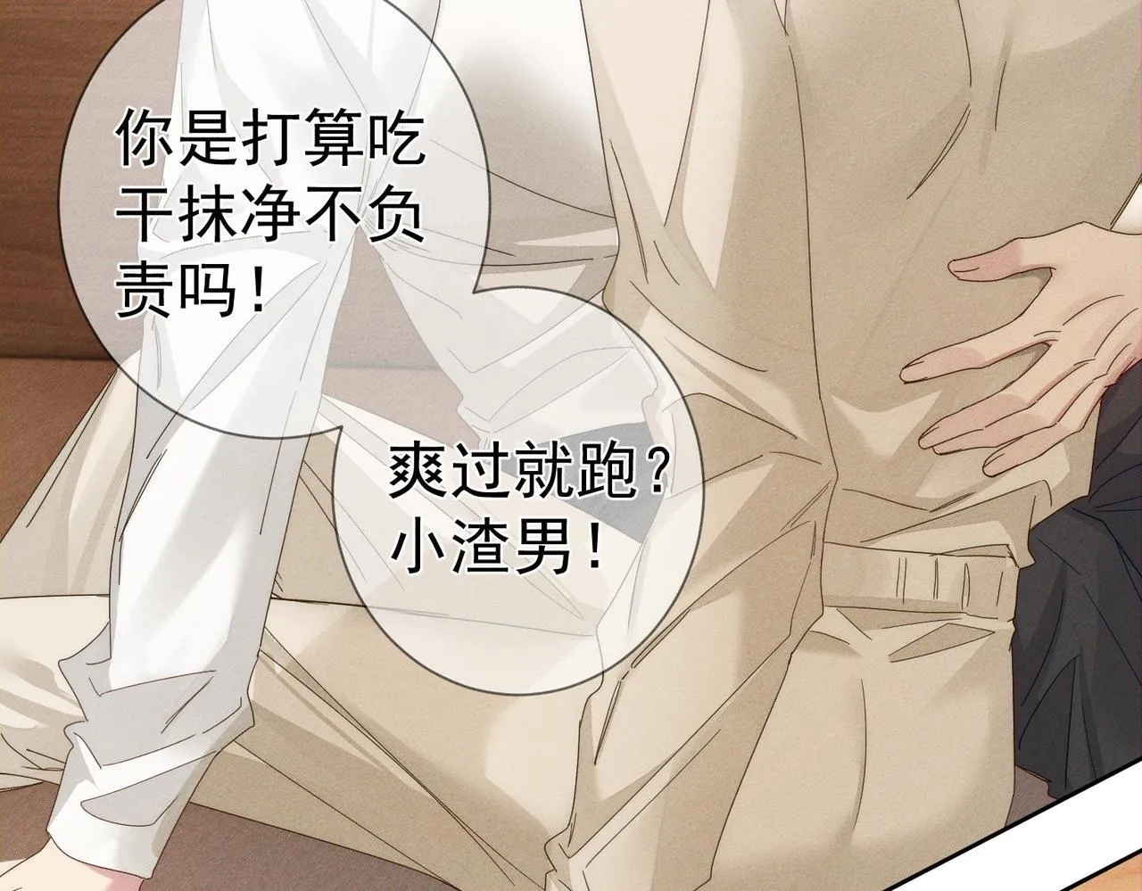 第123话：确认关系 第10页