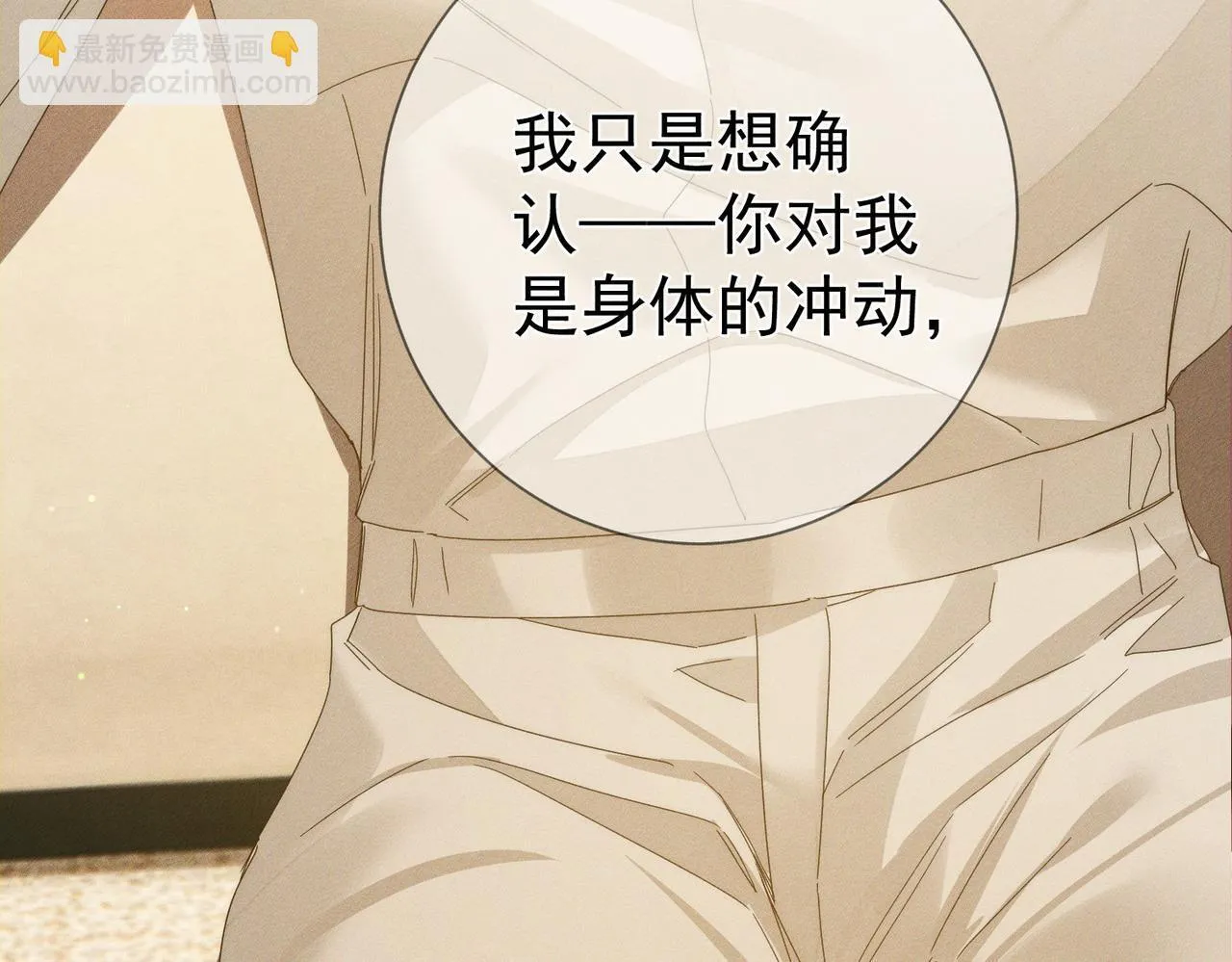 第123话：确认关系 第13页