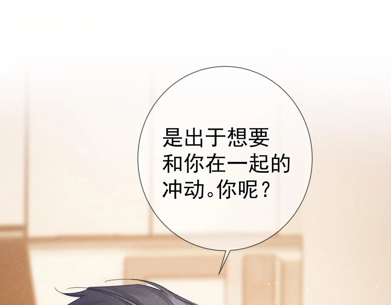 第123话：确认关系 第16页